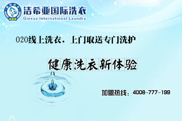 開(kāi)個(gè)干洗店需要多少錢(qián)?創(chuàng)業(yè)新世界大門(mén) 開(kāi)個(gè)干洗店需要多少錢(qián)?創(chuàng)業(yè)新世界大門(mén)