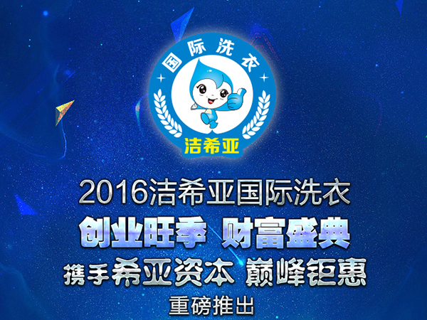 開(kāi)個(gè)干洗店需要多少錢(qián)?創(chuàng)業(yè)新世界大門(mén) 開(kāi)個(gè)干洗店需要多少錢(qián)?創(chuàng)業(yè)新世界大門(mén)