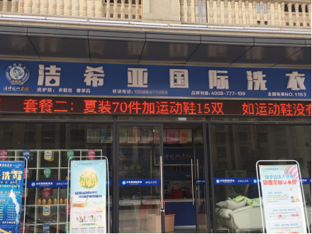 開個一般的干洗店要多少錢?