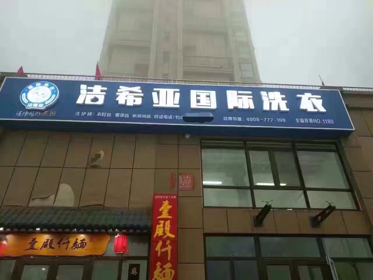 全國干洗店排名 全國干洗店排名