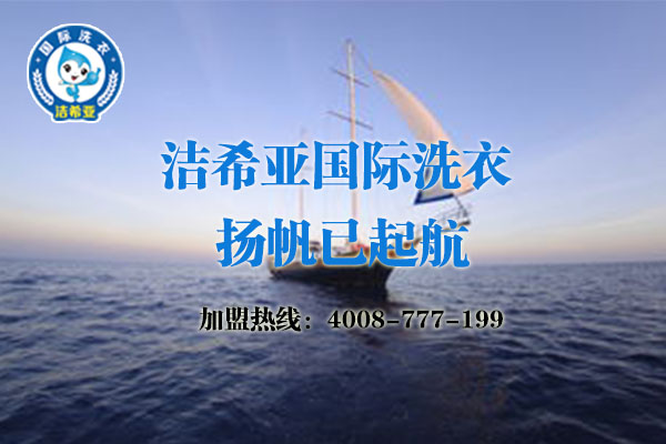 投資個干洗店要多少錢?潛在的價值開發(fā) 投資個干洗店要多少錢?潛在的價值開發(fā)