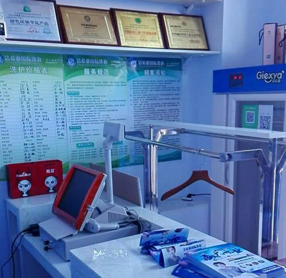 潔希亞國(guó)際洗衣鴻臣富麗店 潔希亞國(guó)際洗衣鴻臣富麗店