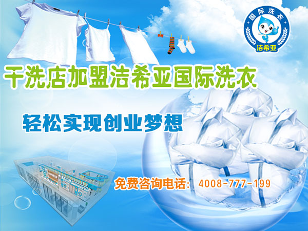 想加盟干洗店哪家好?好品牌眾多之差別 想加盟干洗店哪家好?好品牌眾多之差別