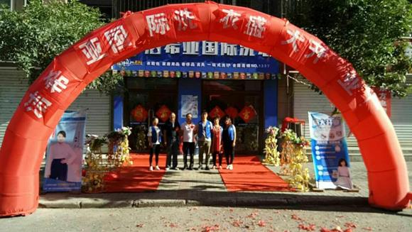 潔希亞國(guó)際洗衣皇城家園店 潔希亞國(guó)際洗衣皇城家園店