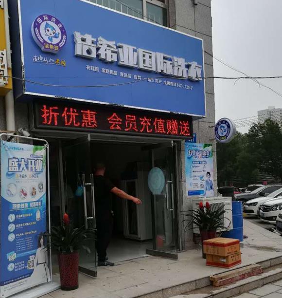 洗衣店加盟連鎖哪家好? 洗衣店加盟連鎖哪家好?