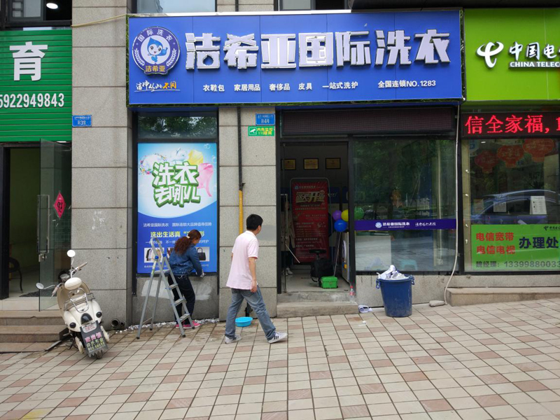 做洗衣店利潤(rùn)怎樣