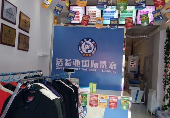 開個干洗店大概要多少錢 開個干洗店大概要多少錢