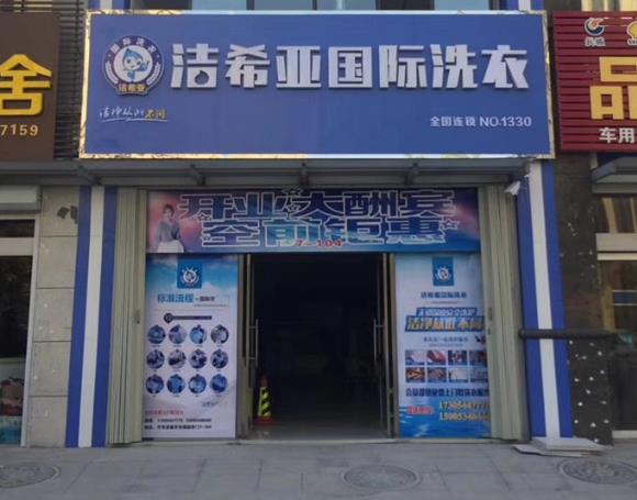 干洗店加盟可靠嗎