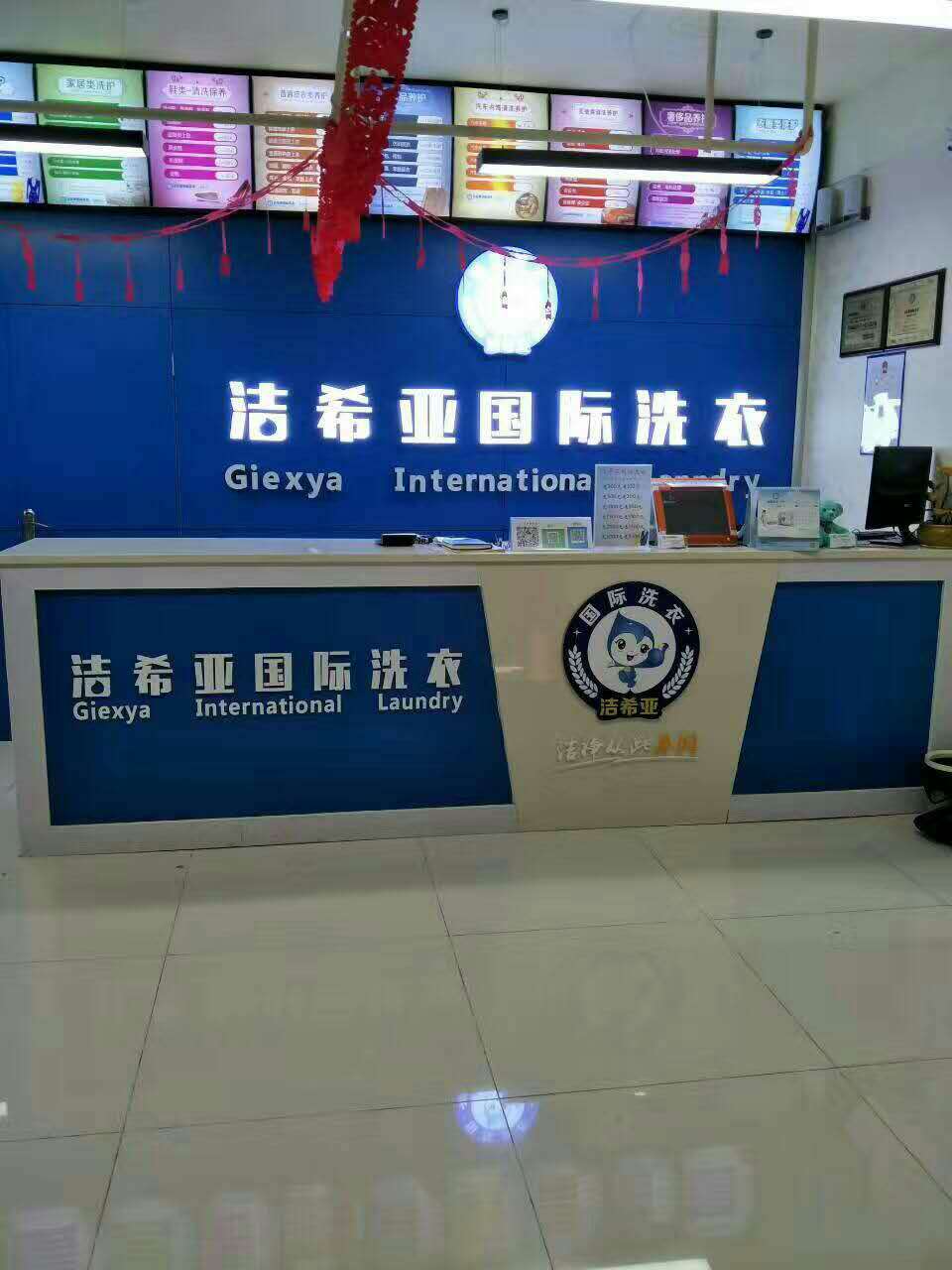 市里開干洗店利潤(rùn)加盟好不好 市里開干洗店利潤(rùn)加盟好不好