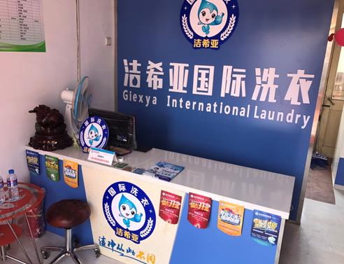 開(kāi)個(gè)小型干洗店多少錢(qián)?行業(yè)之間的信任 開(kāi)個(gè)小型干洗店多少錢(qián)?行業(yè)之間的信任