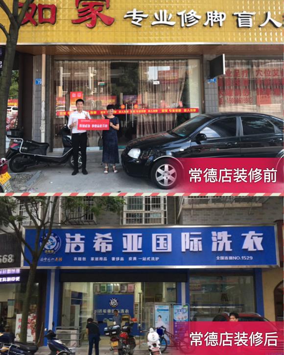 加盟干洗店靠譜嗎