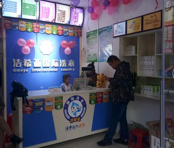 干洗加盟需要多少錢 干洗加盟需要多少錢