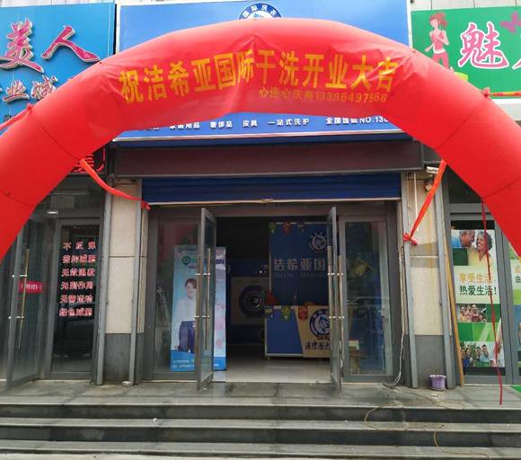 開干洗店需要加盟嗎