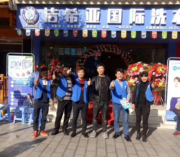 潔希亞國(guó)際洗衣隆陽(yáng)店