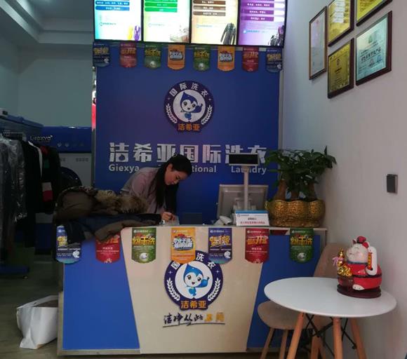潔希亞國(guó)際洗衣西昌店