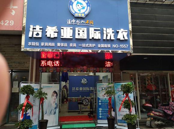 干洗店店加盟