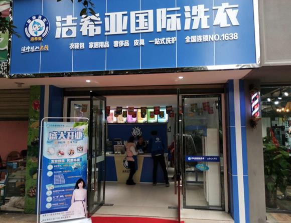 潔希亞干洗店加盟品牌把握時(shí)代契機(jī) 潔希亞干洗店加盟品牌把握時(shí)代契機(jī)