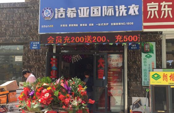 深圳干洗店創(chuàng)業(yè)者無(wú)須擔(dān)心客源 深圳干洗店創(chuàng)業(yè)者無(wú)須擔(dān)心客源