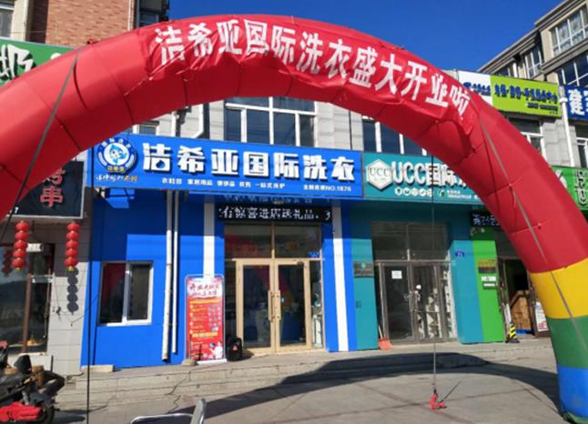 秦皇島干洗店設備加盟什么干洗店好呢?