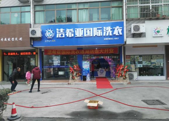 石家莊干洗店連鎖加盟怎么樣?歸結(jié)以下三點