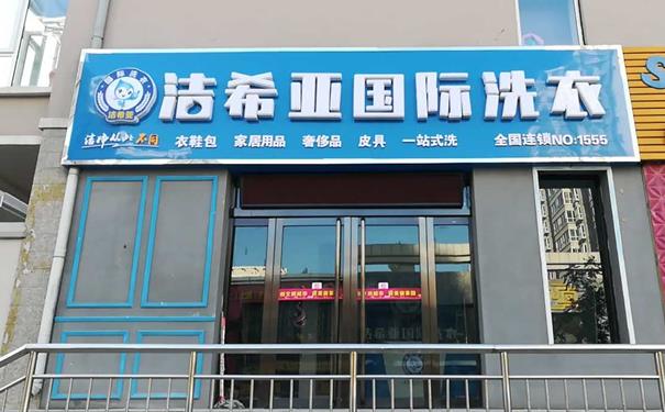 一套干洗設(shè)備多少錢?要多少錢能買到? 一套干洗設(shè)備多少錢?要多少錢能買到?
