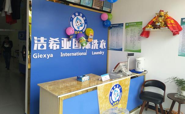 干洗店加盟連鎖有哪些品牌?干洗店加盟哪個(gè)