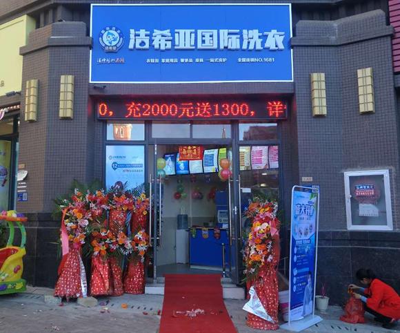 怎樣開好一家干洗店?選址要得當 怎樣開好一家干洗店?選址要得當