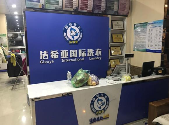 加盟洗衣品牌哪個好?潔希亞用理念贏得贊譽 加盟洗衣品牌哪個好?潔希亞用理念贏得贊譽