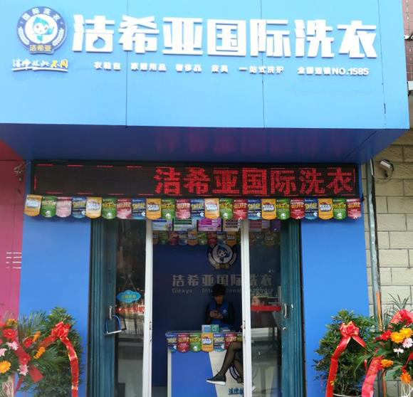 惠州加盟小型干洗店要多少錢(qián)?