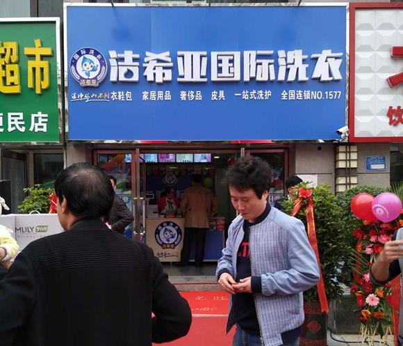 連鎖干洗店設備 潔希亞洗衣是優(yōu)選 連鎖干洗店設備 潔希亞洗衣是優(yōu)選