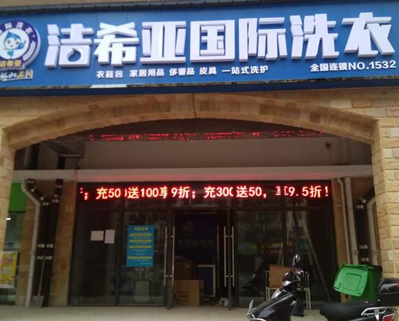 洗衣店加盟費(fèi)用 成本高低都有原因