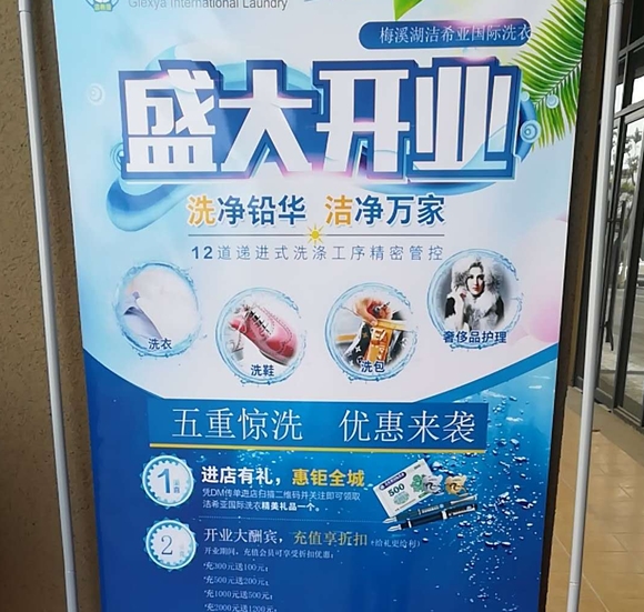 潔希亞國際洗衣梅溪湖店