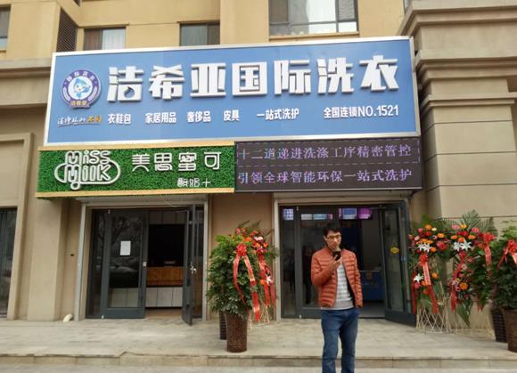 潔希亞國際洗衣怎么樣 選它可得到很好的回報