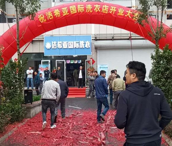 整套干洗店設(shè)備多少錢(qián) 以潔希亞為例做參考