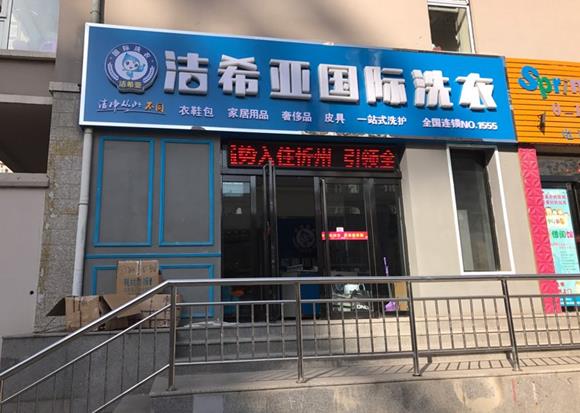 怎么開一個(gè)干洗店 以下是提高利潤的簡單介紹