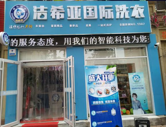 哪家干洗店好 潔希亞是行業(yè)內(nèi)大品牌