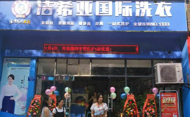 洗衣店加盟店排行 潔希亞洗衣實(shí)力相對(duì)較強(qiáng)