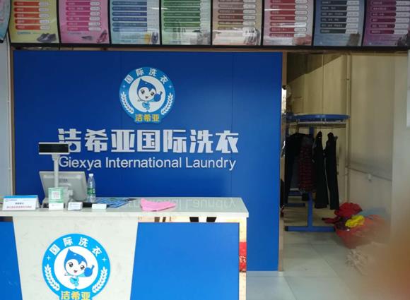 干洗店利潤(rùn)多大 加盟開(kāi)店才會(huì)有保障