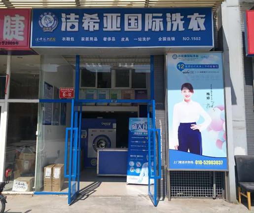 開(kāi)一家干洗店的利潤(rùn)是多少 收益日益高漲