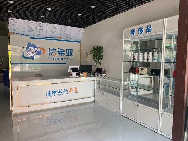開(kāi)一家干洗店的成本大約多少 潔希亞開(kāi)店成本不需要太高