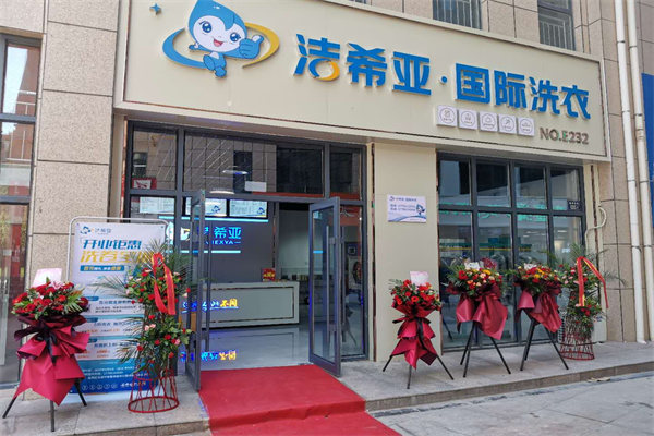 干洗加盟店